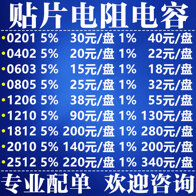 贴片电阻 电容 0201 0402 0603 0805 1206 1210 1812 2010 2512