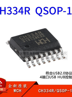 WCH原装正品 CH334R 封装QSOP-16 USB HUB控制器芯片IC CH334R