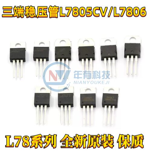 稳压管L7805CVL780608LM317T