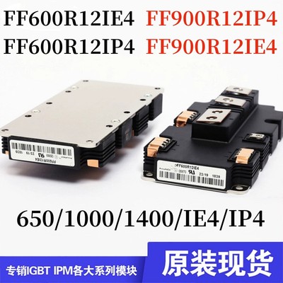 英飞凌FF900R12IP4600R12IE4模块