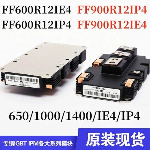 英飞凌FF900R12IP4600R12IE4模块
