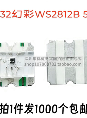 3332幻彩WS2812B内置IC单点单控可编程炫彩LED灯珠七彩超高亮包邮