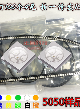 贴片5050RGB灯珠led 红蓝黄绿橙粉紫白色光源 高亮发光二极管0.2W