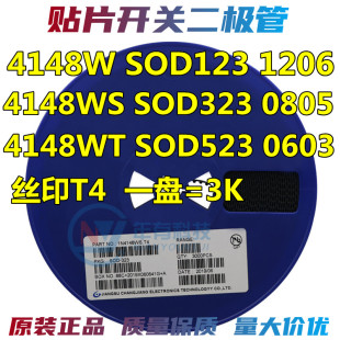 4148WT 1N4148WS 1206 323 523 SOD123 贴片开关二极管1N4148W