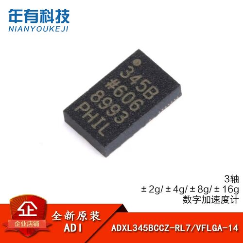 原装ADXL345BCCZ-RL7ADI加速度计