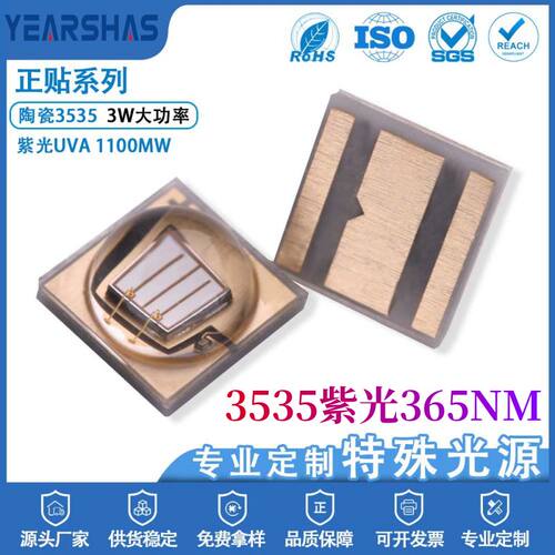 年有UVA3535紫灯365NM发光60度