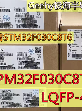 原装Geehy极海 APM32F030C8T6可代替STM32F030C8T6单片机 LQFP-48