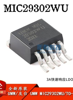 原装正品 UMW MIC29302WU TO-263-5 3A快速响应LDO稳压器芯片