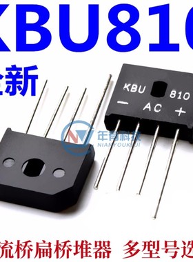 原装KBU1010/1510/2510 KBU806/808/810 KBU606/608/610 整流桥堆