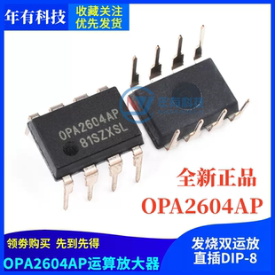 TI原装全新OPA2604AP OPA2604 运算放大器 发烧双运放 DIP-8 芯片