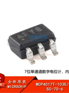 原装正品 MCP4017T-103E/LT SC-70-6 7位单通道数字电位计芯片IC