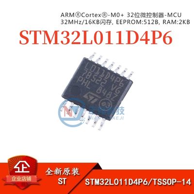 STSTM32L011D4P632位微控制器MCU