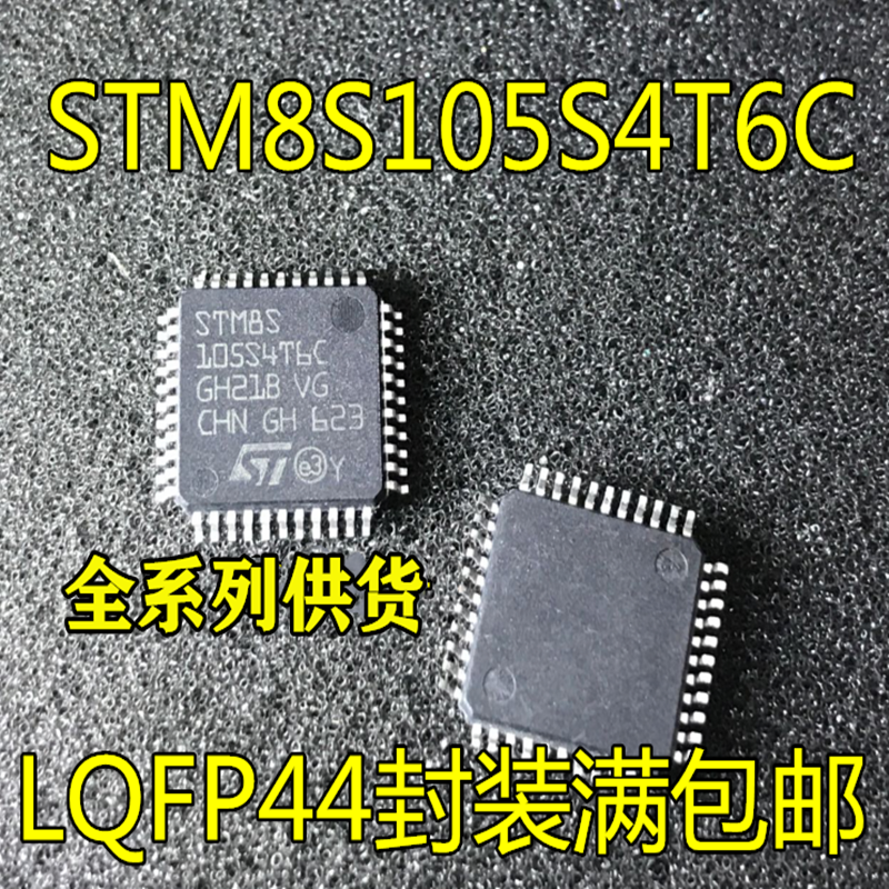 STM8S105S4T6C 全新 单片机 8位MCU微控制器芯片 贴片LQFP-44进口