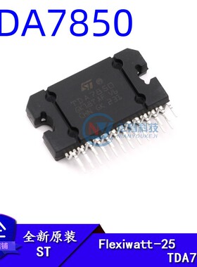 ST原装正品TDA7850 Flexiwatt25 4*50W线性音频放大器芯片/功放IC