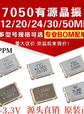 7050-4P有源晶振1.8-3.3V 4M8M100M12M24M25M27M 48MHZ 50M74.25M