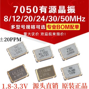 7050-4P有源晶振1.8-3.3V 4M8M100M12M24M25M27M 48MHZ 50M74.25M