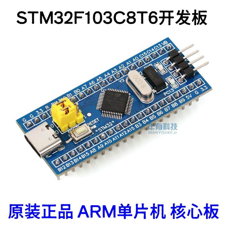 STM32F103C8T6核心板 C6T6 STM32开发板ARM单片机小系统实验板