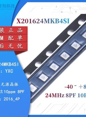 2016贴片无源晶振/YSX211SL 24MHz 8PF 10PPM X201624MKB4SI 4脚