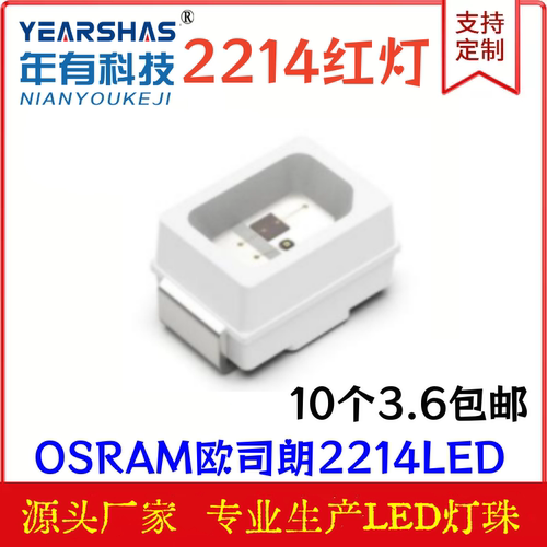 高亮度陶瓷2214红灯OSRAM发光LED