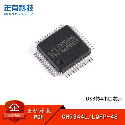 CH9344L模拟开关芯片WCHUSB串口