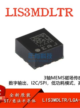 原装LIS3MDLTR LGA-12 3轴MEMS磁场传感器数字输出I2C/SPI 低功耗