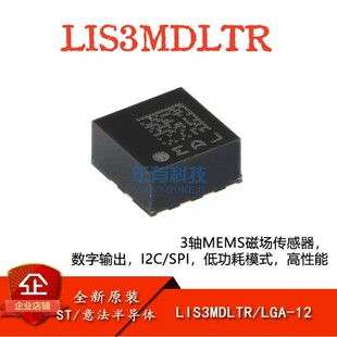 原装LIS3MDLTR LGA-12 3轴MEMS磁场传感器数字输出I2C/SPI 低功耗