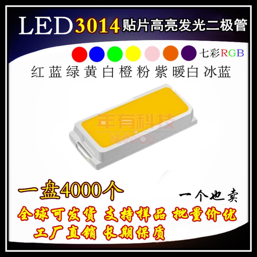3014高亮 0.2W  贴片灯珠led 红冰蓝绿金黄粉紫冷白灯 发光二极管