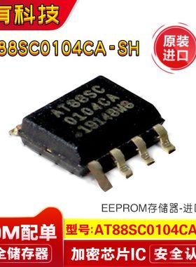 原装正品 AT88SC0104CA-SH AT88SC 贴片SOP8 EEPROM-串行芯片