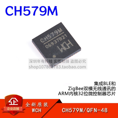CH579MBLE/ZigBee双模MCU芯片IC