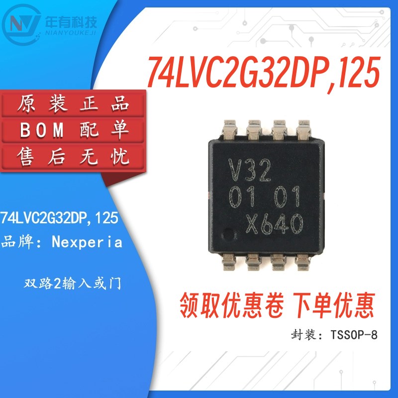 NXP原装正品 74LVC2G32DP,125 TSSOP-8 双路2输入或门集成IC芯片