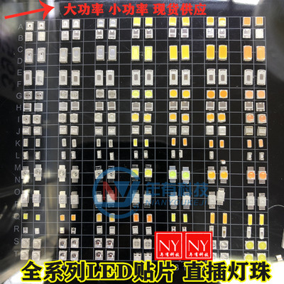 全系列LED灯珠大小功率1-3W贴片灯光3535/5730/3014 高亮直插灯芯