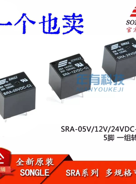 松乐继电器 SRA-05V 12V 24VDC-CL T74 24V 黑色 20A 5脚