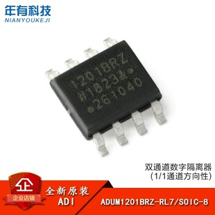 原装正品 贴片 ADUM1201BRZ-RL7 SOIC-8 双通道数字隔离器IC芯片