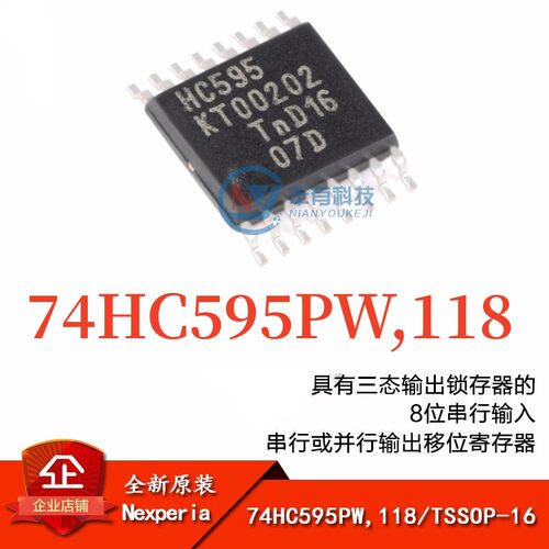 NXP74HC595PW,1188位输出逻辑IC