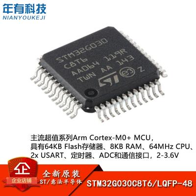 STSTM32G030C8T632位微控制器MCU