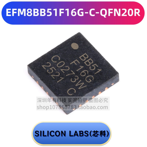 全新原装EFM8BB51F16G-C-QFN20R