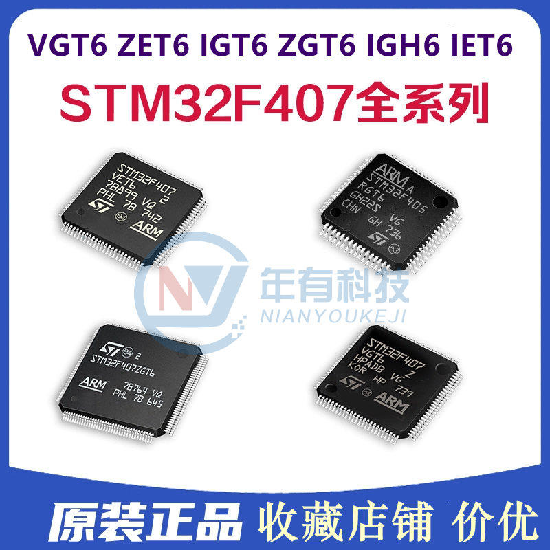 STSTM32F407VET632位微控制器