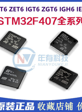 STM32F407VET6 VGT6 ZET6 IGT6 ZGT6 STM32F405RGT6 32位微控制器