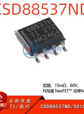 TI原装正品 CSD88537ND SOIC-8 60V N沟道 MOSFET场效应管 集成IC