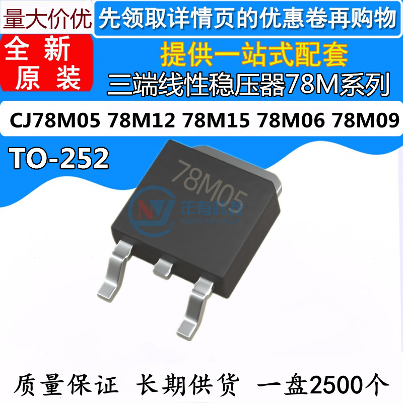 正品CJ78M05三端稳压IC78M06 78M08 78M09 78M12 78M15贴片SOT-25
