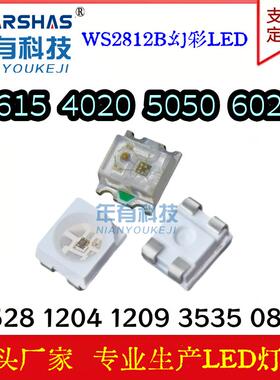幻彩WS2812B内置IC 0807 3528 1204 1209 3535 4020 5050 RGB灯珠
