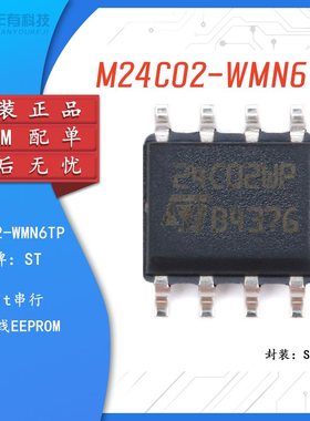 ST原装正品M24C02-WMN6TP 贴片SOIC-8芯片 EEPROMs-串行 I2C接口