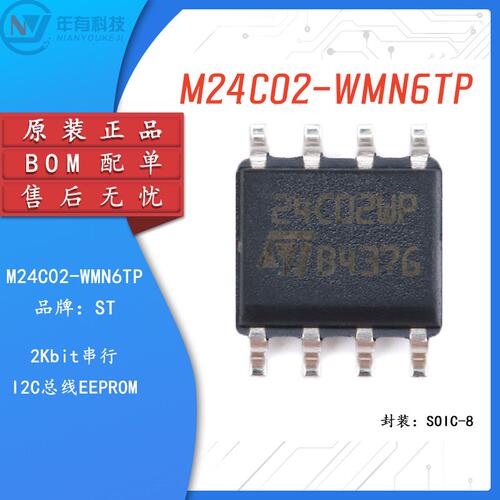 STM24C02-WMN6TPSOIC-8芯片串行