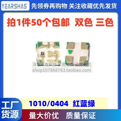 0402红绿1010红蓝双色高亮LED灯