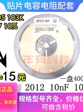 2012 B 10nF贴片电容0805 103K 50V X7R K档±10% 0.01UF陶瓷MLCC