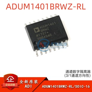 ADI原装正品 贴片ADUM1401BRWZ-RL SOIC-16 四通道数字隔离器芯片