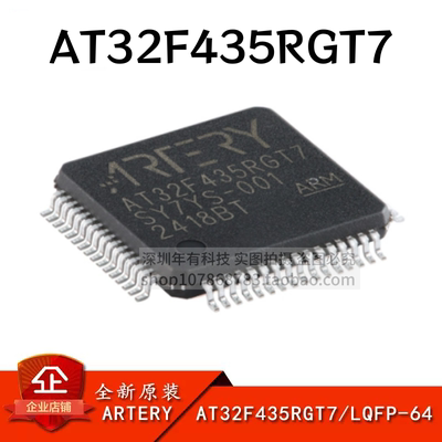 IC原装AT32F435RGT7微控制器-MCU