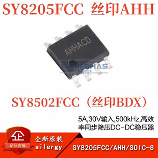 原装正品SY8205FCC 丝印AHH SOIC-8 SY8502同步降压DC-DC稳压器IC
