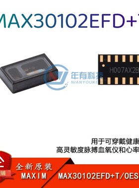 原装MAX30102EFD+T OESIP-14高灵敏度脉搏血氧仪和心率传感器芯片