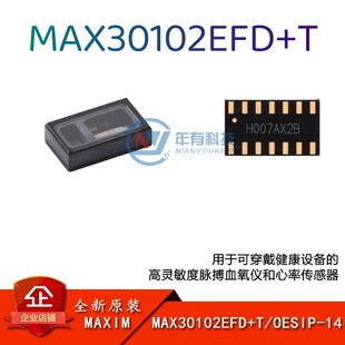 原装MAX30102EFD+T OESIP-14高灵敏度脉搏血氧仪和心率传感器芯片